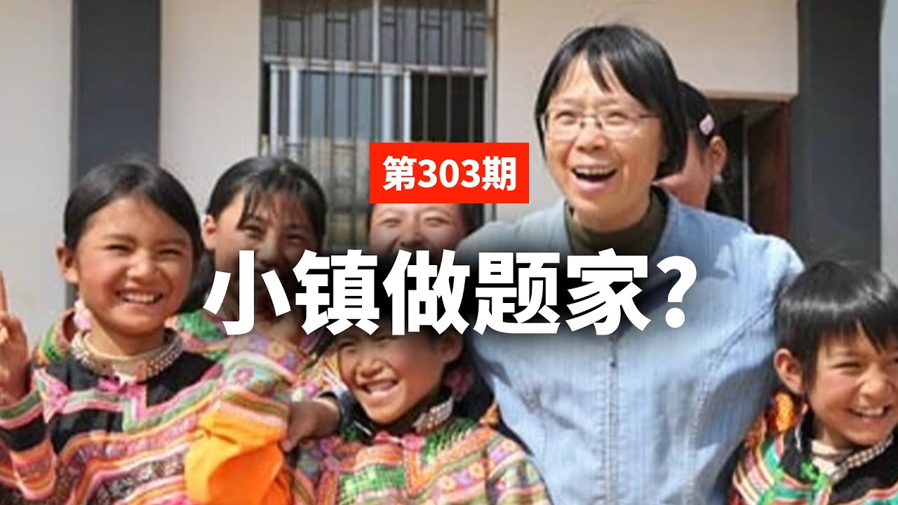 蒋述丨百万财经大V质疑张桂梅校长没能教出“清华北大”？