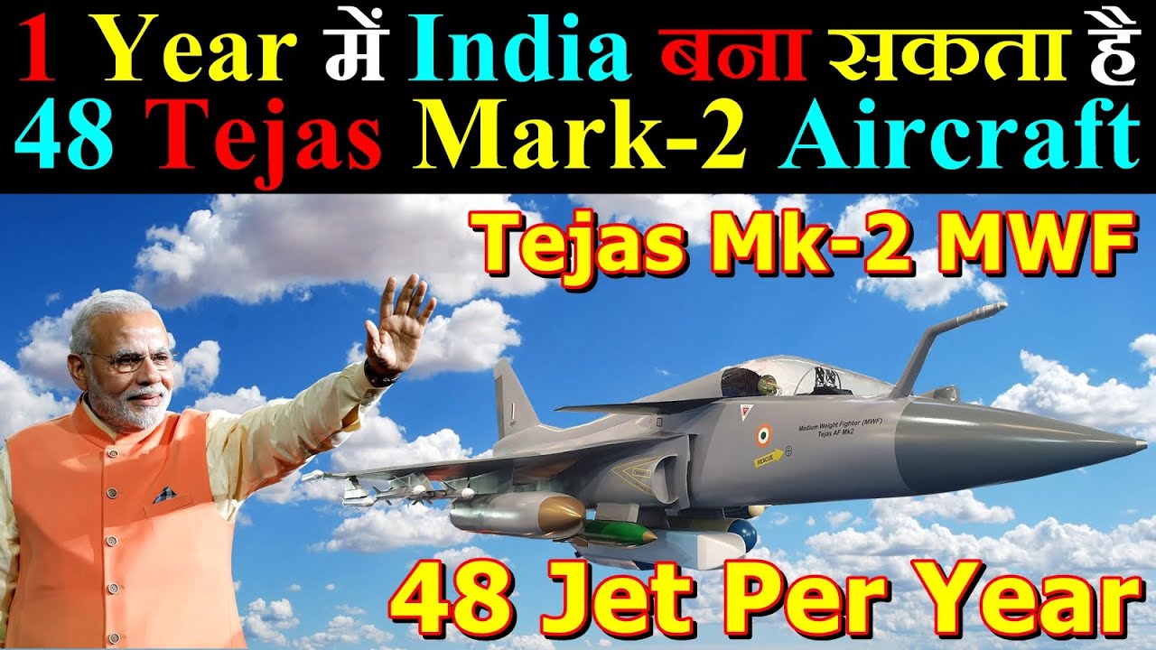 India 1 Year में बना सकता है 48 Tejas Mk2 MWF Aircraft