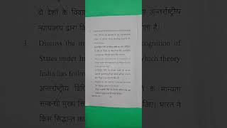Public international Law #shortvideo #youtubeshorts #exam #lawyer #paper