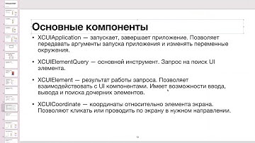 Введение в UI тестирование в Xcode