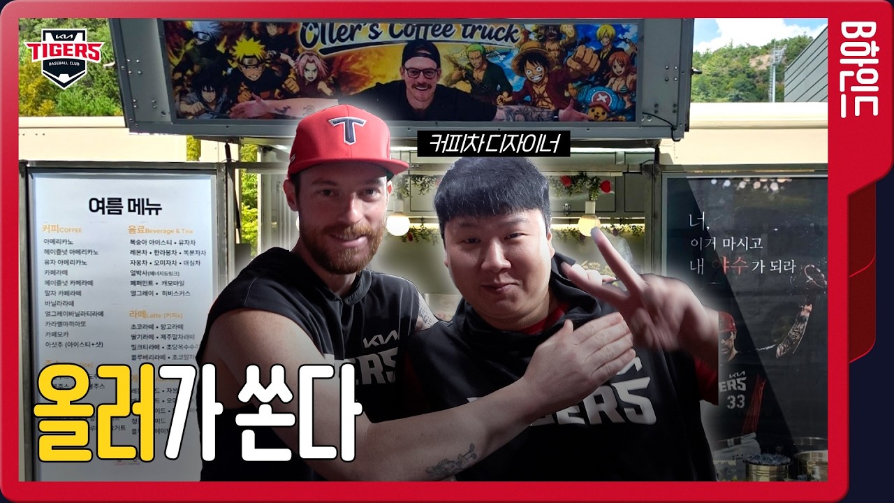 ☕️ 퓨처스 커피차 쏜 올러, 사투리 쓰는 인천 출신 박재현, 윤도현 vs 정현창, 돌하르방 된(?) 한재승  [더그아웃비하인드] 