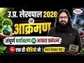 COMPLETE ENVIRONMENT & ECOLOGY AND DISASTER MGMT (ONE SHOT) | उ.प्र. लेखपाल 2026 | MANTHAN IQ