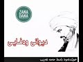 دیوانی وەفایی