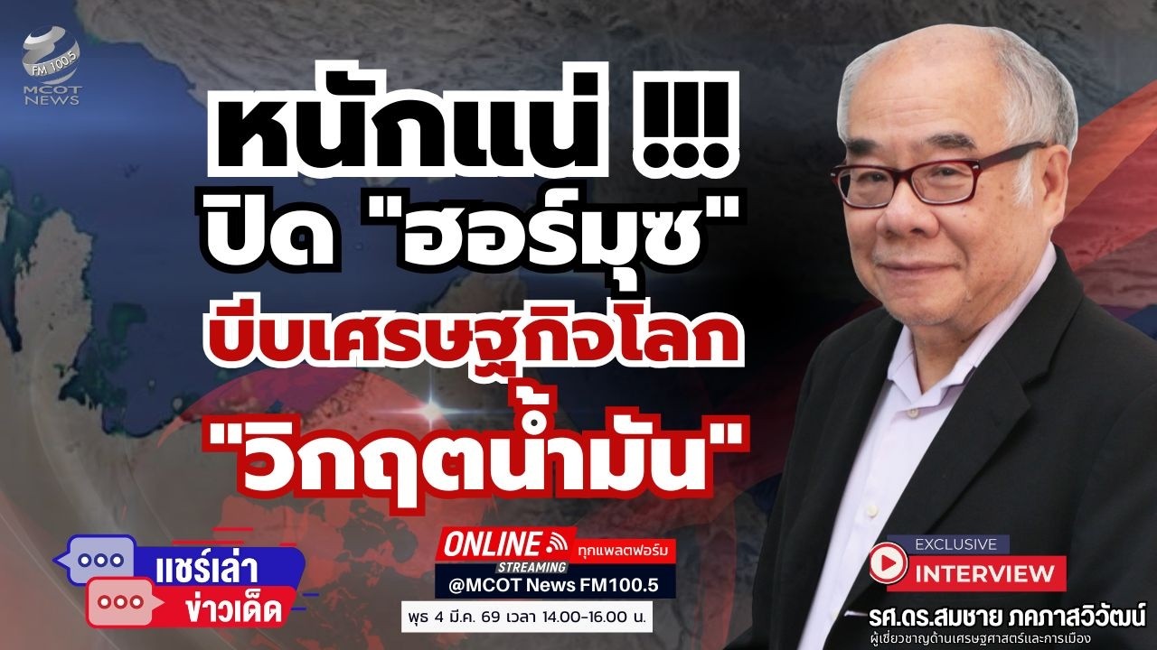 หนักแน่ !!! ปิด 