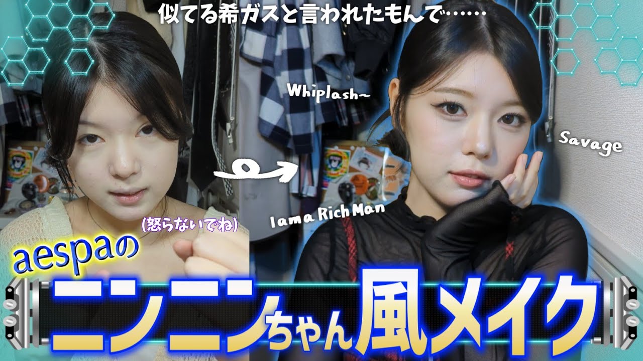 【ニンニンちゃん】似てるかも？と言われたので韓国っぽメイクをしてみたんですが本当に怒らないで欲しいです マジマジ