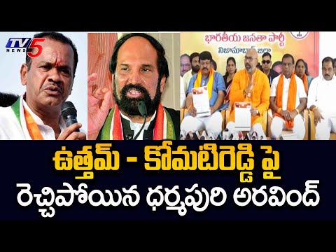 BJP MP Candidate Dharmapuri Aravind Sensational Comments On Komatreddy Venkatreddy | Uttam | TV5 - TV5NEWS