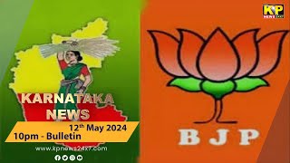 KARNATAKA News | 10 PM Bulletin - 12 May 2024 Bidar Karnataka State & National News In Hindi.