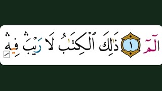 BELAJAR NGAJI ( makhraj dan Tajwid ) Surah Al Baqarah Ayat 90