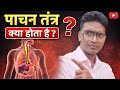 पाचन तंत्र//digestion system// Part 02// NEET# #MPPSC#SI#SscGD#Patwary#Forest#Constable #very easy #
