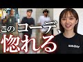 2021年夏メンズファッション10選|20代女子が本音レビュー!