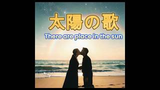 太陽の歌　Keison