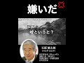 石原慎太郎 「嘘ばっかり書くな!嫌いだ💢」朝日新聞に一喝!