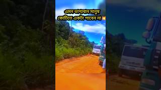 কতোটা ভাগ্যবান ড্রাইবার হলে এমনটা হয়- Luckiest Driver For All Time. #shorts #trendingshorts #viral