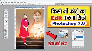 किसी भी फोटो को Edit करना सीखे | Photo Edit In Photoshop 7.0 | Photo Editing | Photo Edit By Golu screenshot 4