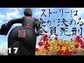 【アテレコ】閲覧注意パイちゃんまさかのマジギレ メインストーリーは俺が作る【フォールアウト４ #17】