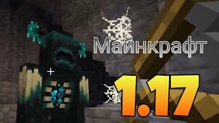 Что показали на Minecraft live, майнкрафт 1.17