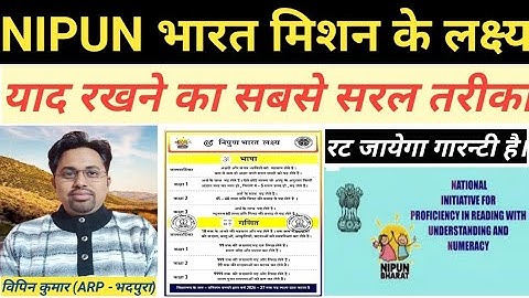NIPUN BHARAT ABHIYAN KE LAKSHY | knowledge@by vipin kumar | NIPUN BHARAT MISSION|निपुण भारत मिशन