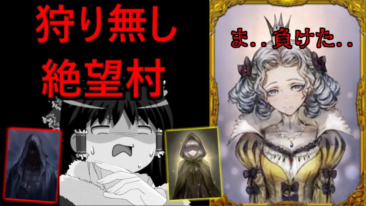 【人狼ジャッジメント】光と闇・・女王プリン絶望部屋！！【ゆっくり実況】