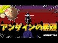 【アンダーテール#34】ついに来た！アンダインとの避けられないバトル！？【Undertale】ゆっくり実況プレイ