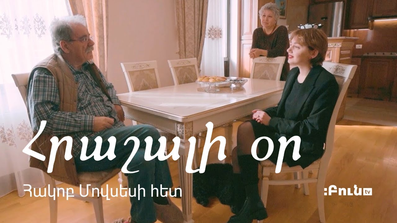 Հրաշալի օր Հակոբ Մովսեսի հետ