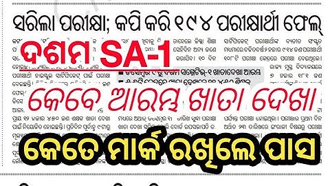 10th class SA-1 result 2022 || 10TH CLASS SA 1 EXAM COPY CHECKING #bseodisha #class10 #sreducation