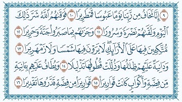 سورة الانسان مكتوبة - بصوت القارئ مشاري بن راشد العفاسي