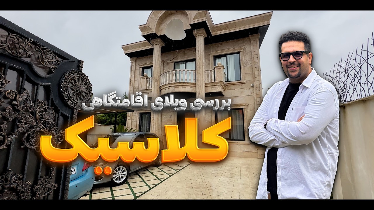 طراحی ویلا اجاره ای : اینجوری ویلات خالی نمیمونه