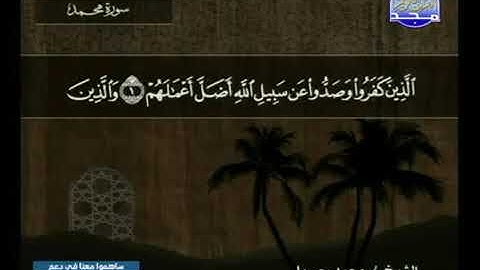 سورة محمد (47) كاملة HD - ترتيل الشيخ محمد جبريل