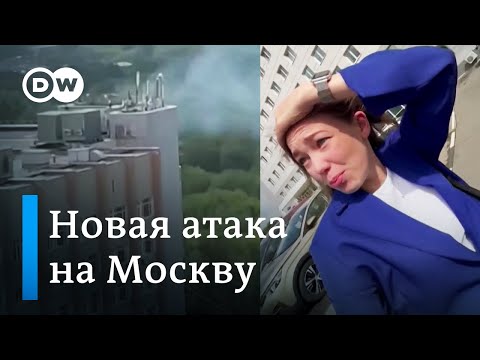 "Безумно огромный взрыв": Москву опять атаковали дроны