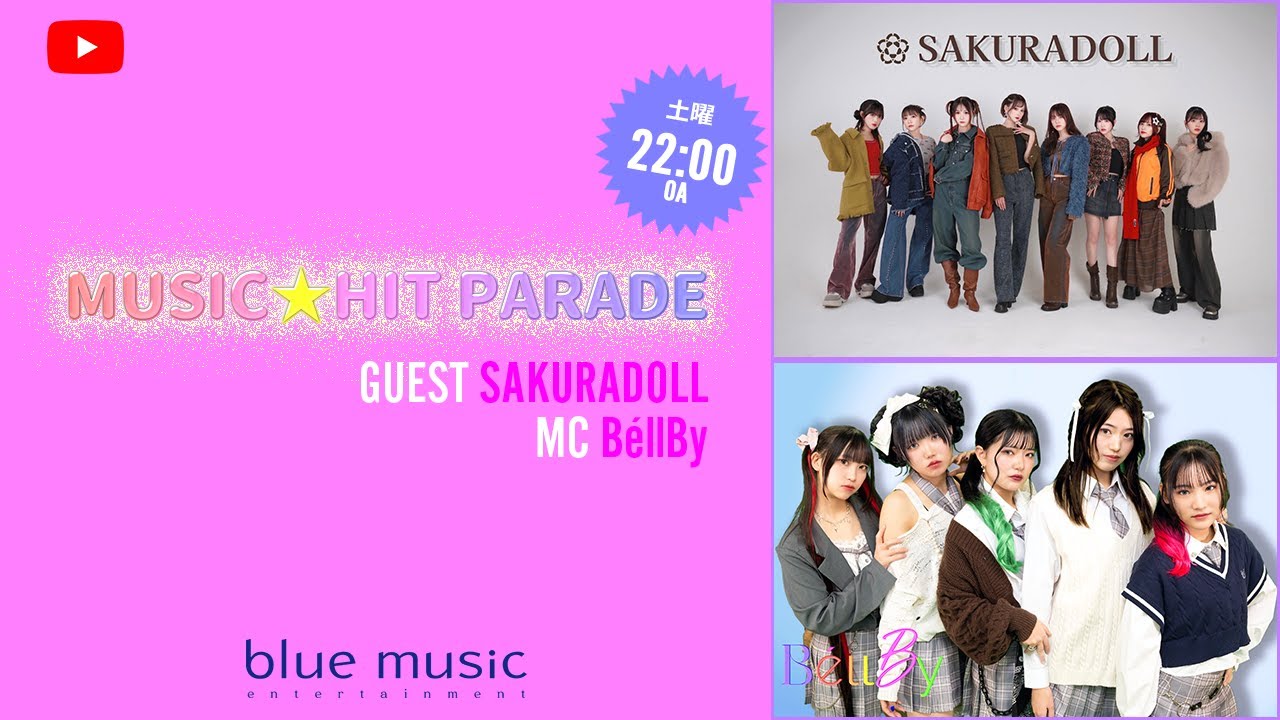 ミュージック⭐ヒットパレード【GUEST：SAKURADOLL】 - YouTube