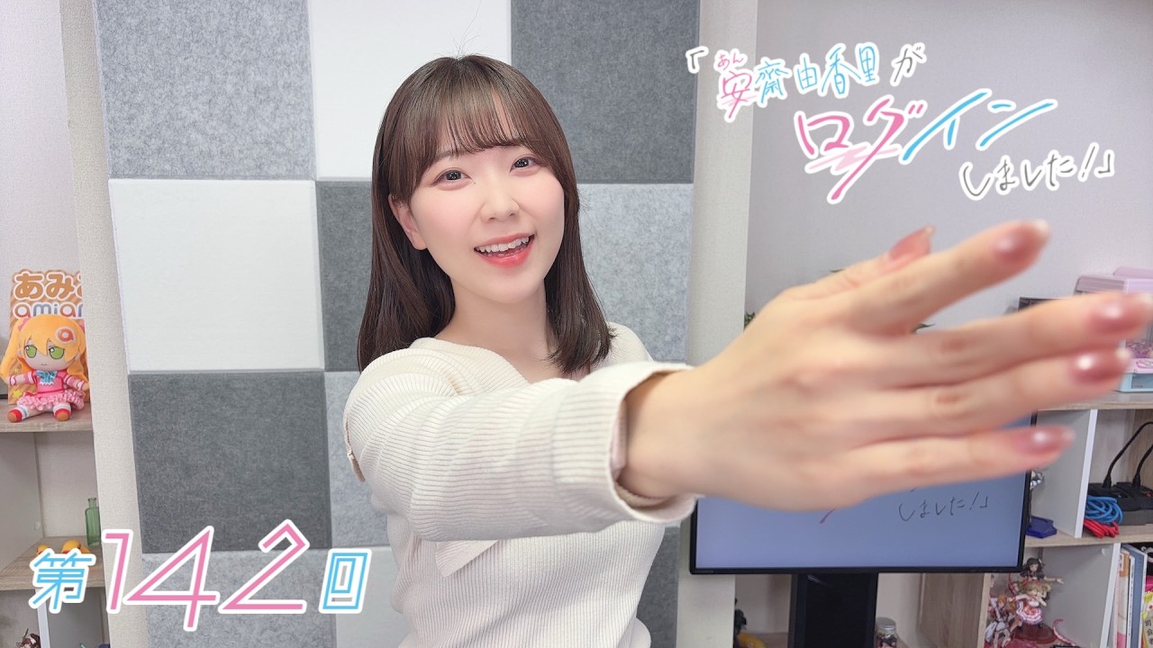 《薔薇と椿》安齋由香里がログインしました！（第142回）