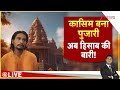 Rajniti: कासिम बना पुजारी..अब हिसाब की बारी! | Shiv Mandir Muslim Priest | Meerut | CM Yogi | UP