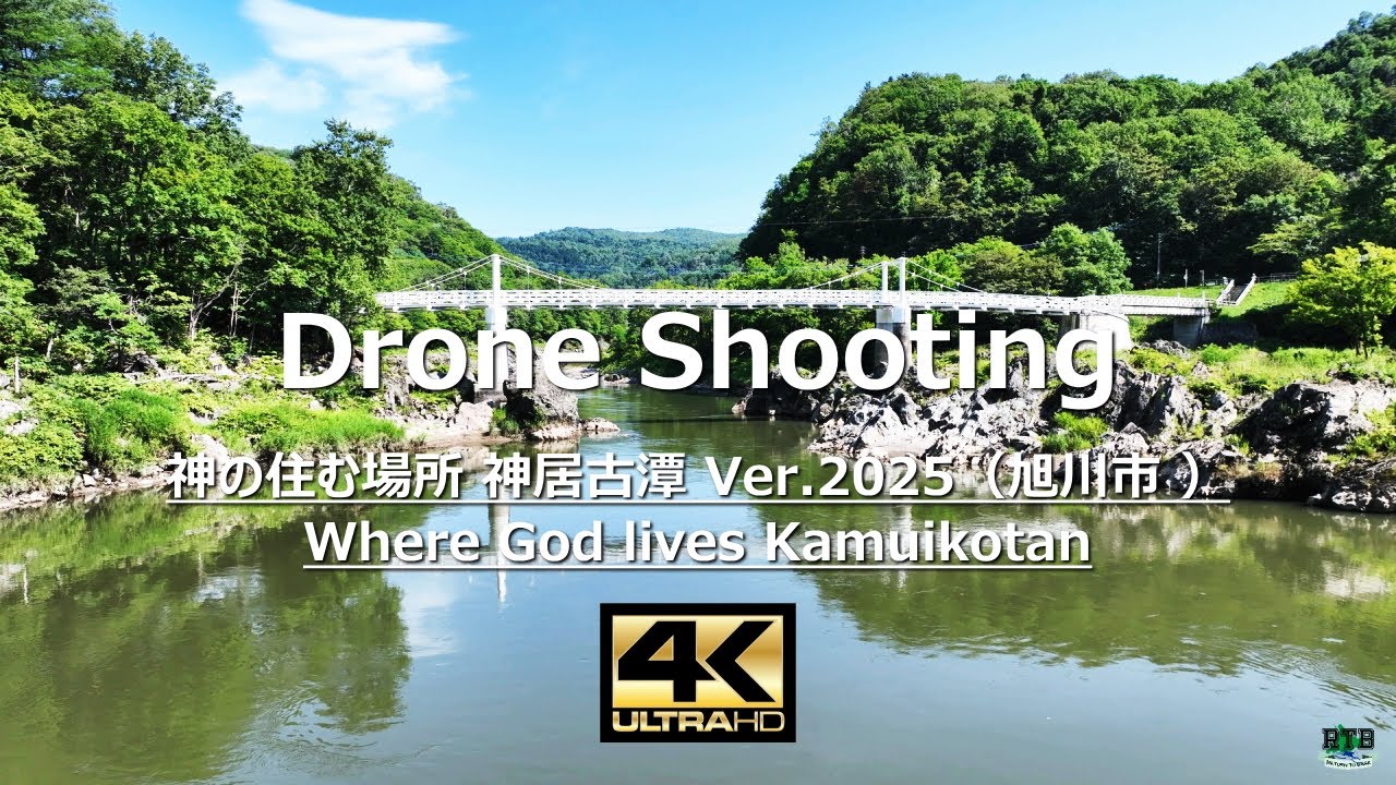 4Kドローン空撮！北海道 神の住む場所 神居古潭（カムイコタン）2025