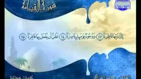 محمد البراك     سورة القيامة     مبكي