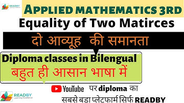 Equality of Two Matrix  #appliedmathematics #polytechnic #readby #bteup #uppolytechnic #diploma
