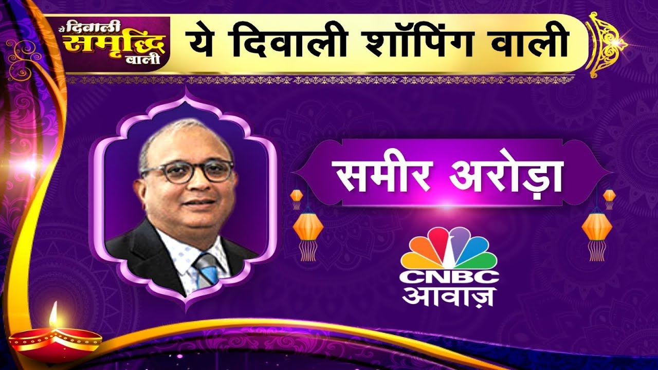 samir-arora-diwali-top-picks-live