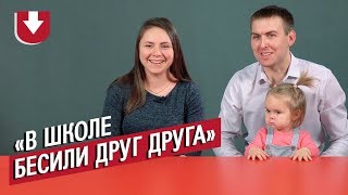 Пары: одноклассники поженились | Неудобные вопросы