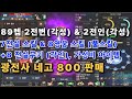 [리니지m고돌템][판매완료] 34번. 89레벨 2전변(각성) &amp; 2전인 (각성) / 7전스 &amp; 8영스 (풀스킬) / +8전설무기 &amp; 영웅방어구 각인과 근거리 스펙 좋은 광전사