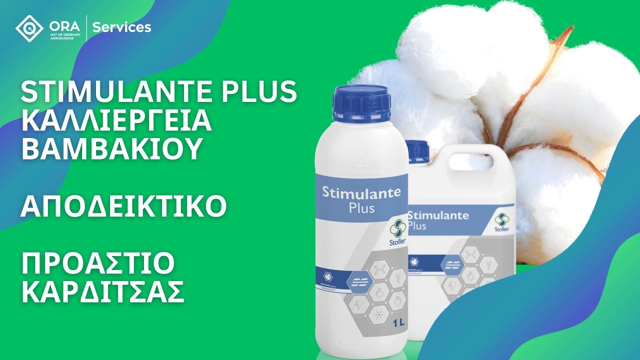 STIMULANTE PLUS  & πρώιμο βαμβάκι στο ΠΡΟΑΣΤΙΟ Καρδίτσας