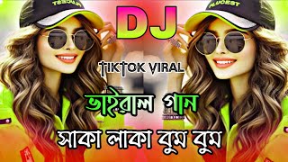 Shaka Laka Boom Boom Dj gaan | 2025 dj song | মাটি কাঁপানো dj remix | ২০২৫