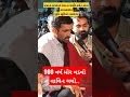 900    dayro viral shorts viralbholadsurapuradada bhumistudiobarwala