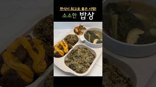 식판에 한식 가득 차리기! #koreanfood #식판 #전복 #떡갈비 #멸치볶음 #총각김치 #시래기국 #소소한밥상