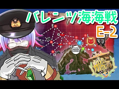 【艦これ×Wows】赤疲労、参加型Wows、E-2出撃ッ！【提督Vtuber】