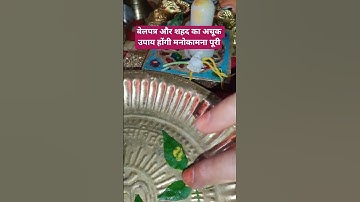 बेलपत्र और शहद का अचूक उपाय होंगी मनोकामना पूरी 🌿 plz subscribe 🌿 #pradeepmishraji​#shivpuran #katha