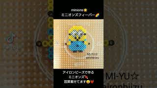 アイロンビーズで作る?ミニオンズ #ミニオンズ#ミニオンズフィーバー 