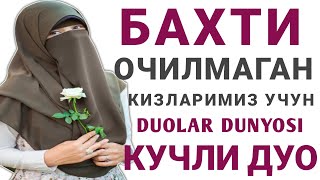 картинка: БАХТИНИ КУТИБ ЯШАЁТГАН ЁШЛАРИМИЗ УЧУН ХАЙРЛИ БАХТГА ЯКИНЛАШТИРУВЧИ ДУО