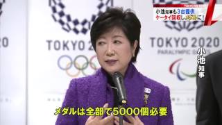 小池知事も協力　五輪メダルに！携帯電話の回収開始