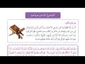 الدرس الأول آيات من سورة هود لغتي العربية الصف الثامن الفترة الثانية المنهاج الكويتي الجديد