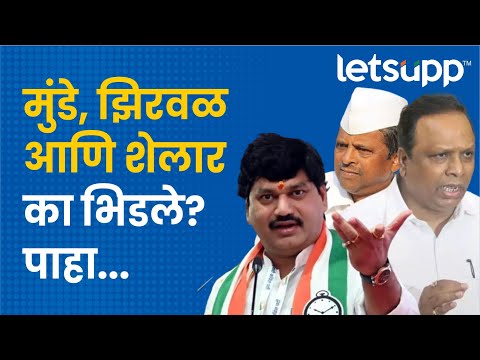 Dhananjay Munde : सभागृहात मंत्र्यांच्या अनुपस्थितीवरुन खडाजंगी | LetsUpp Marathi