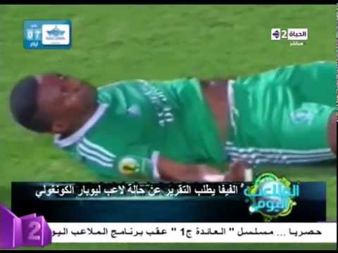 الملاعب اليوم الفيفا يطلب التقرير عن حالة لاعب ليوبار الكونغولي
